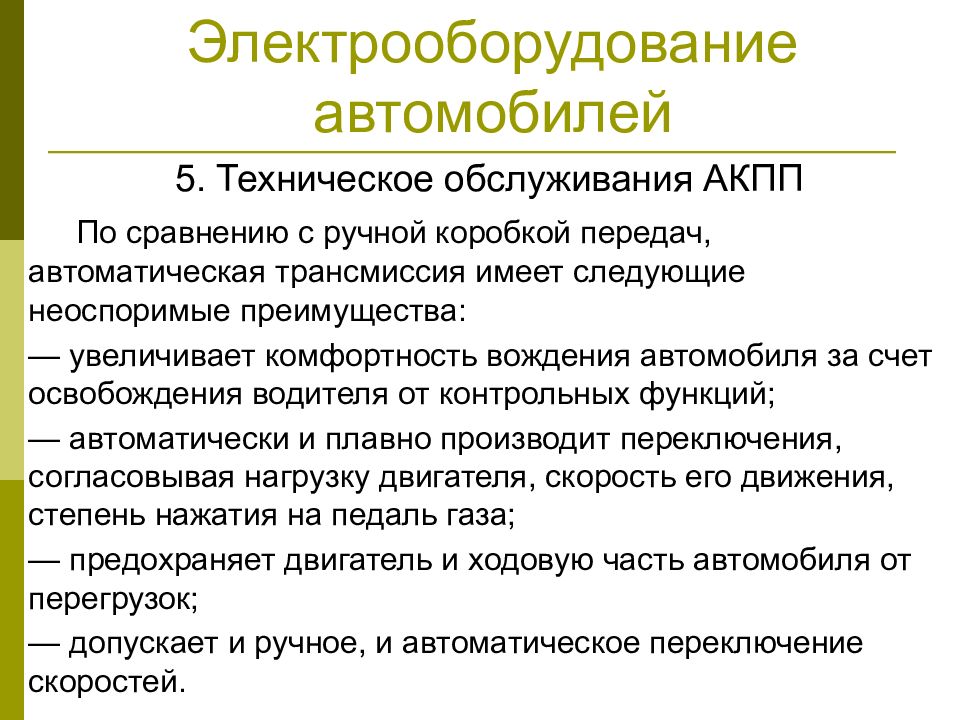 Электрооборудование автомобиля презентация