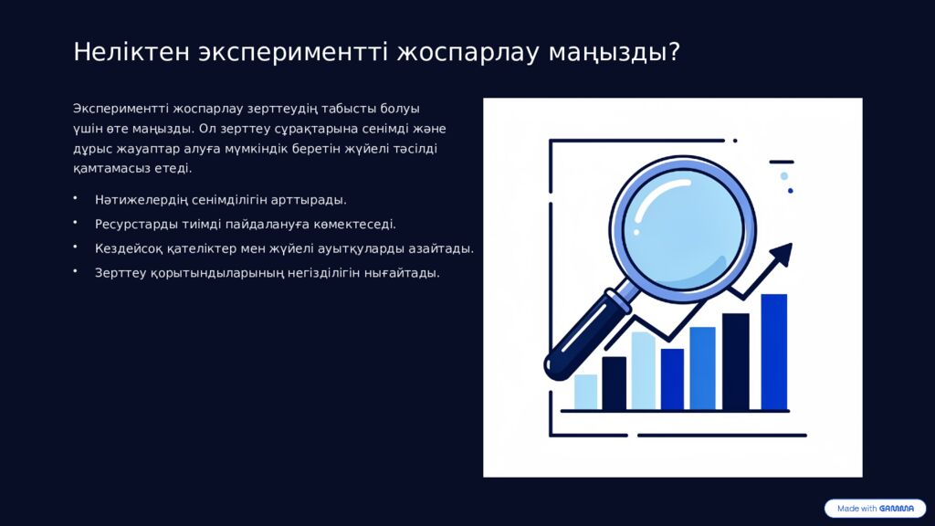 Экспериментті жоспарлауға кіріспе Бұл презентацияда біз экспериментті тиімді