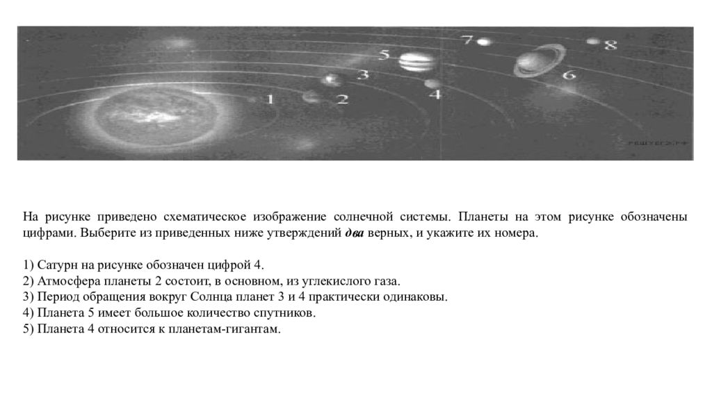 Две планеты с одинаковыми массами обращаются. Практически не имеют атмосферы планеты. Спутники планет выберете верные утверждения. Сатурн обозначен на рисунке. Планета солнечной системы которая не имеет атмосферы.