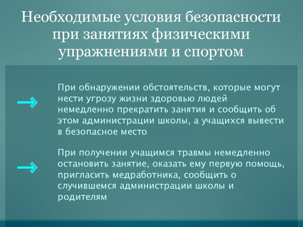 Профилактика травматизма на занятиях по физической культуре презентация