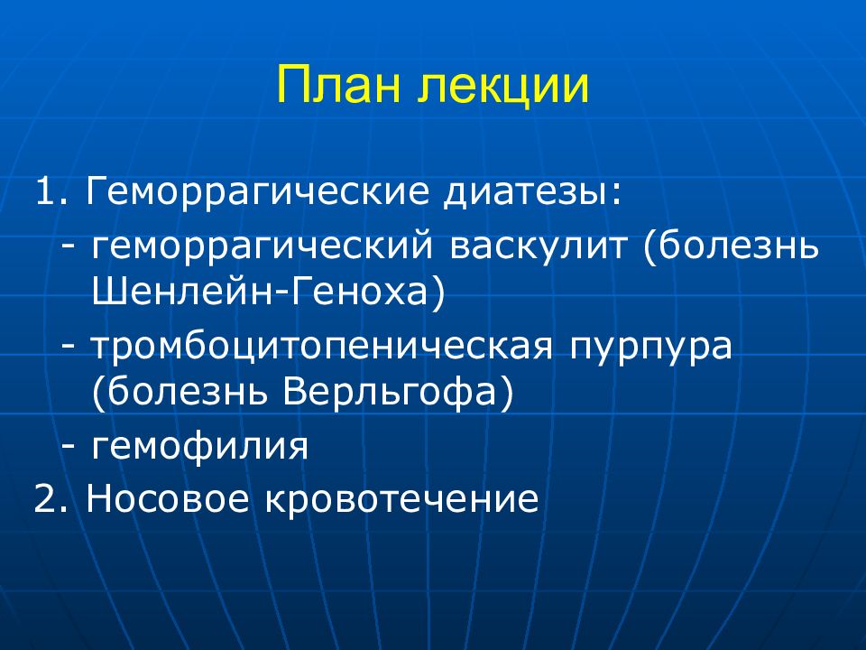 Геморрагические диатезы презентация