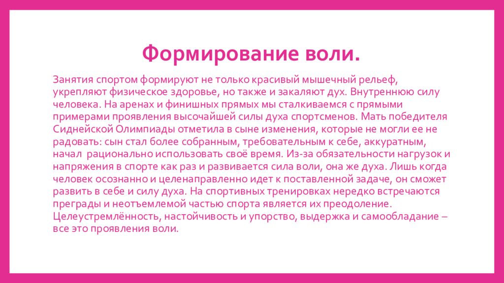 Занятия спортом как средство развития профессионально важных жизненных качеств презентация