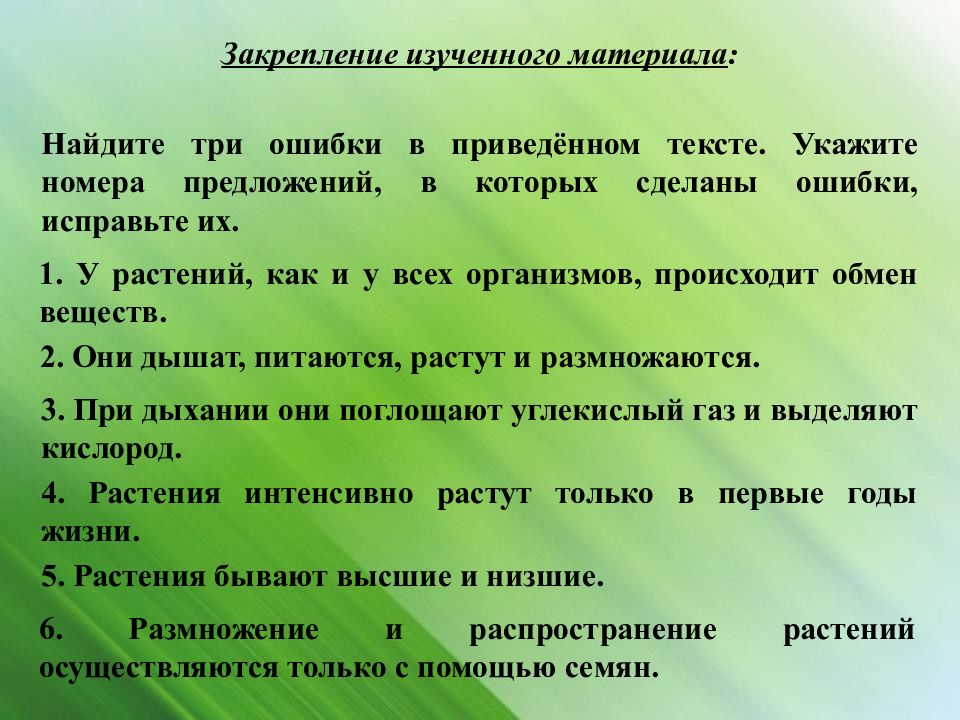 Найдите 3 ошибки. Текст по биологии. Тексты по биологии с ошибками. Задачи по биологии с текстом. Найдите три ошибки в приведенном тексте укажите номера предложений.