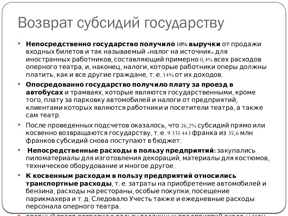 Субсидии от государства. Все субсидии от государства список. Возврат субсидии. Субсидирование персонала пример. Примеры использования государством субсидии.