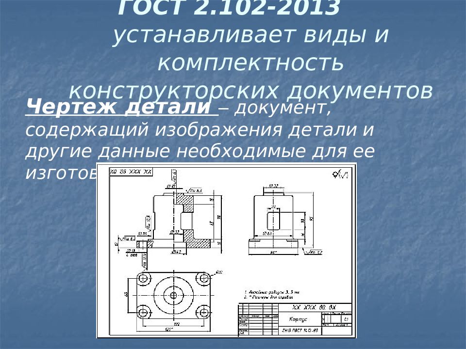 Конструкторская документация 7 класс технология. Виды чертежной документации. Виды и комплектность конструкторских документов. Виды сборочного чертежа конструкторской документации.