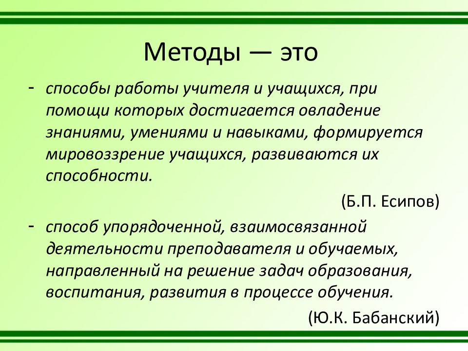 Средства обучения естествознанию. 20. Методика формирования естественнонаучных понятий.. Метод формирования определений.