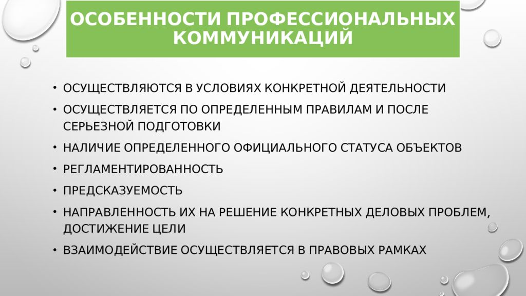 Специфика профессиональной деятельности