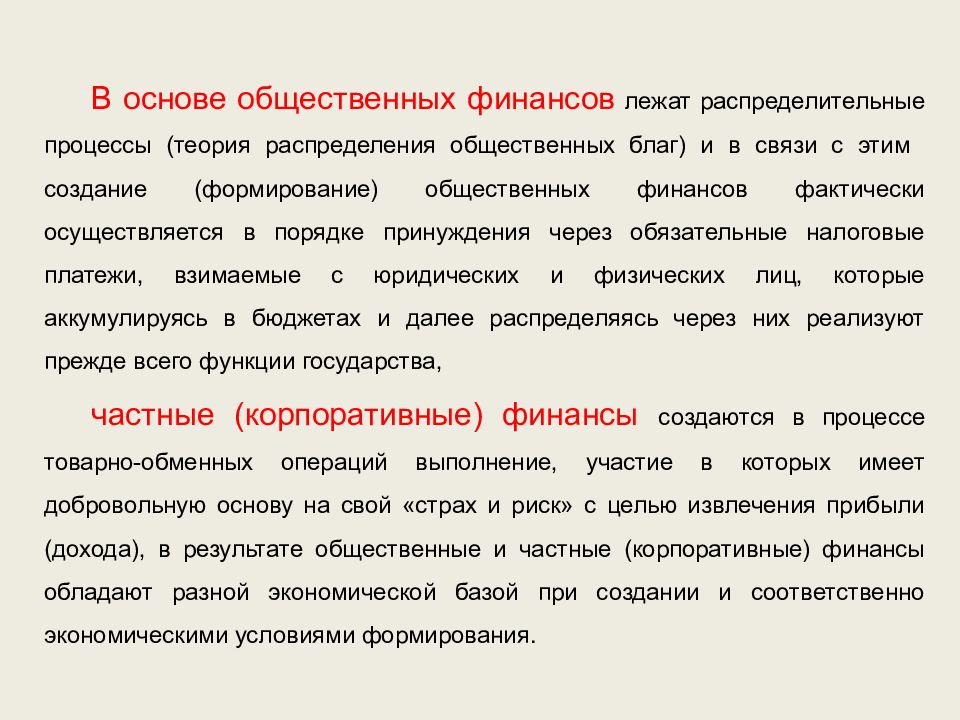 Теория социальных финансов. Теория социальных финансов. Структура финансов общественного сектора. Теория социальных финансов. Нуреев теория общественного выбора.