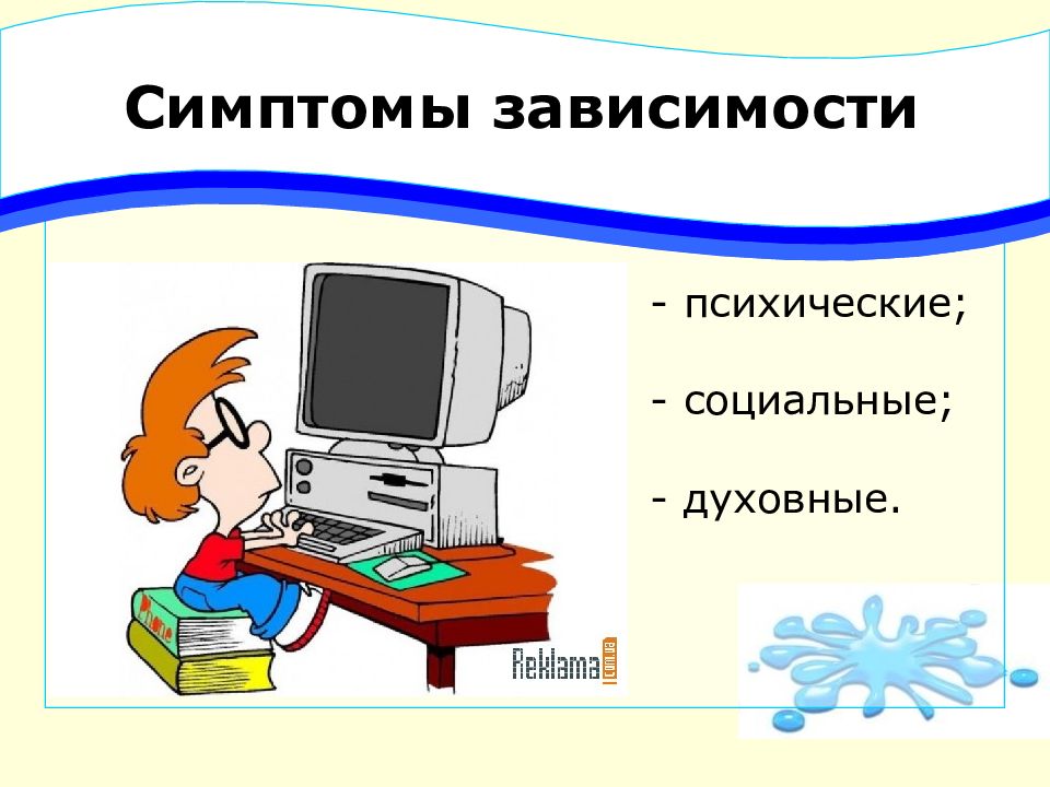 Презентация на тему компьютер и здоровье школьника презентация