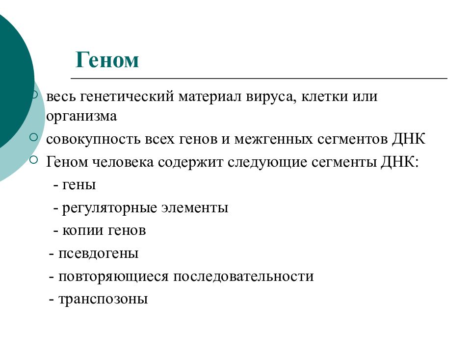 Пути образования генных семейств. Семейства генов. Мультигенные семейства глобиновых генов. Типы мультигенных семейств. Классификация кератинов.
