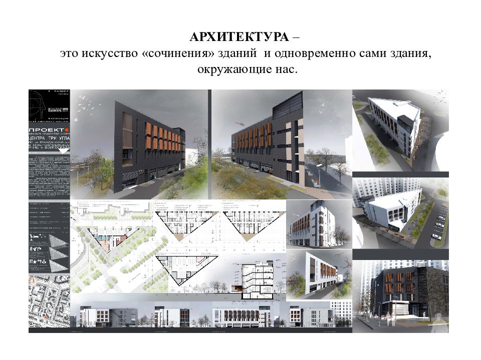 Презентация дизайн и архитектура