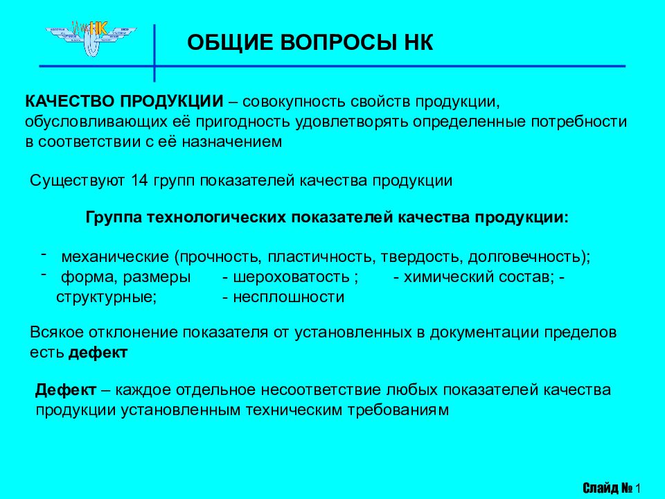 Совокупность свойств продукции обуславливает. Совокупность свойств продукции это показатель. Состав — совокупность характеристик.