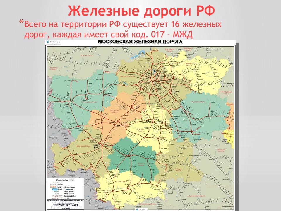 Московская жд. Карта железных дорог. Железные дороги России. Карта железных дорог Рязанской области на карте. Общая схема железных дорог России.