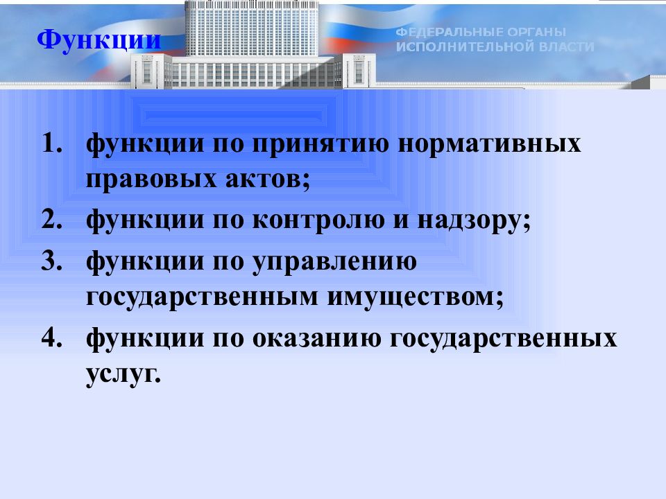 Орган принявший нормативный акт. Функции нормативно правовых актов. Функции правового акта управления. Функции по принятию нормативных правовых актов. Функции НПА.