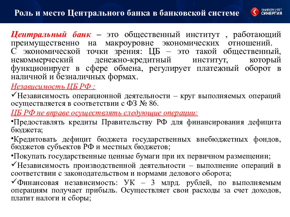 Государственные банки в банковской системе