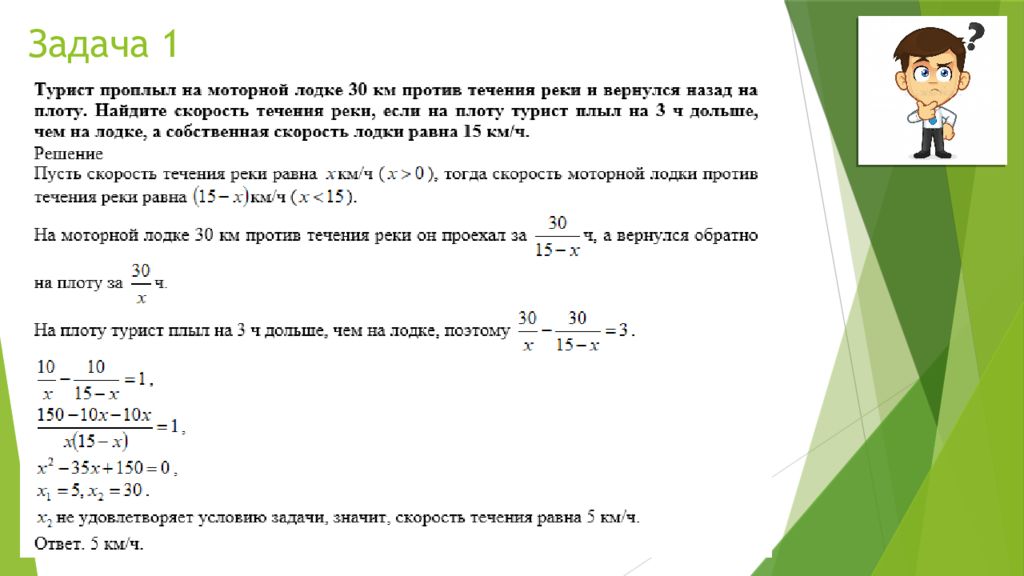 Решение текстовых задач алгебраическим методом 9