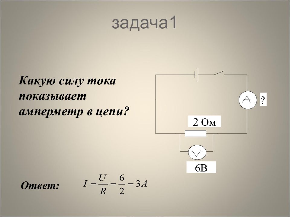 Презентация на тему закон ома для полной цепи 10 класс презентация