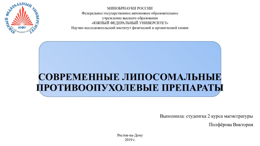 Противоопухолевые препараты презентация