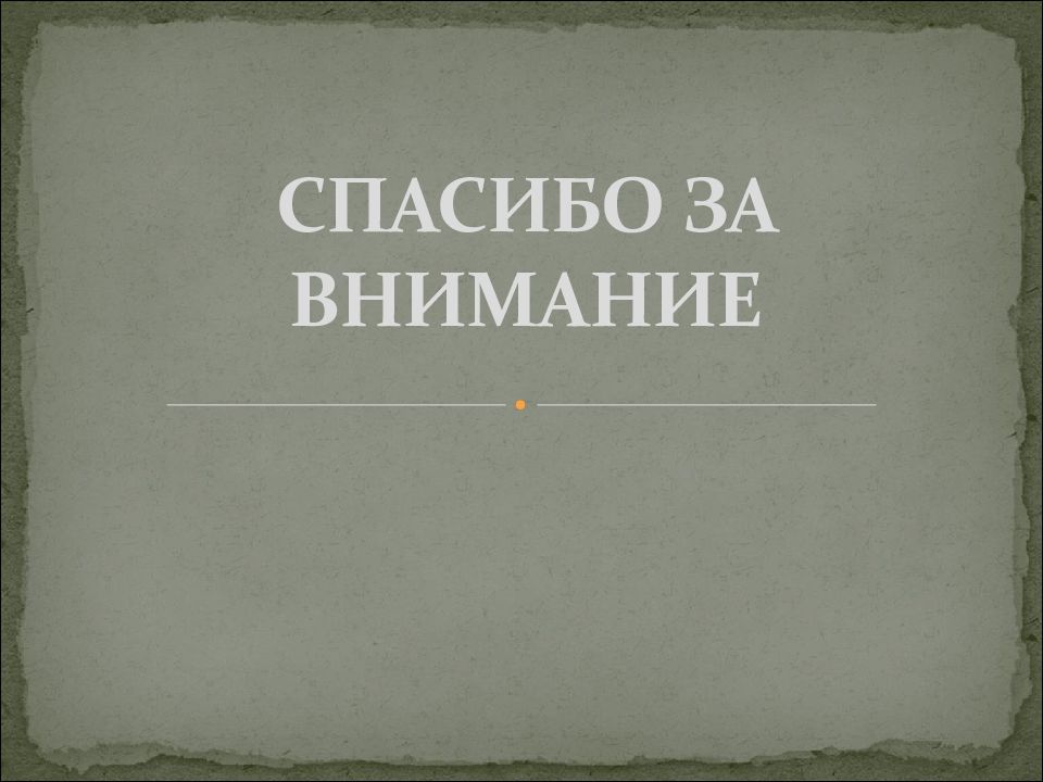 Хабаровский процесс презентация