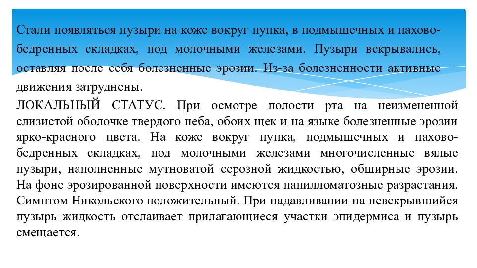 Синдром стивенса джонсона и синдром лайелла презентация