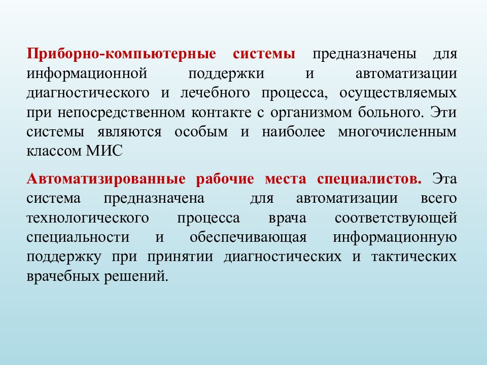 Медицинские приборно компьютерные системы презентация