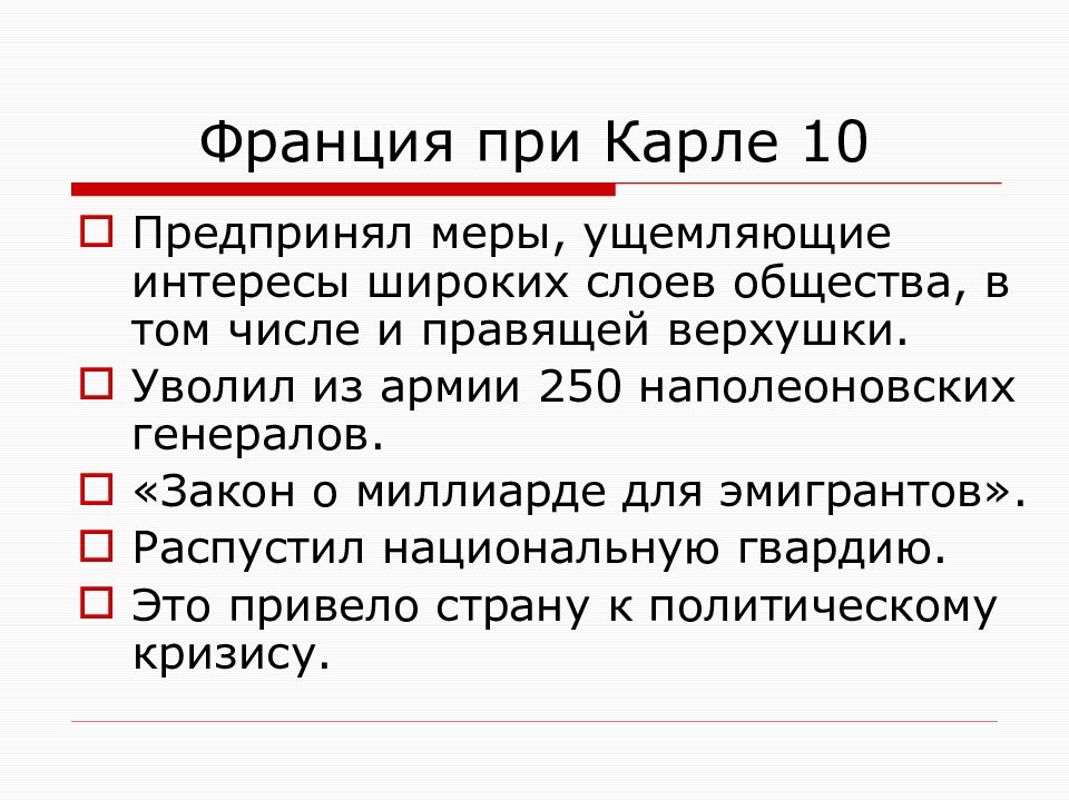 Франция бурбонов и орлеанов от революции. Франция Бурбонов и Орлеанов от революции 1830. Франция Бурбонов и Орлеанов от революции 1830 к политическому кризису. Хронология событий Франция Бурбонов и Орлеанов. Франция Бурбонов и Орлеанов презентация.