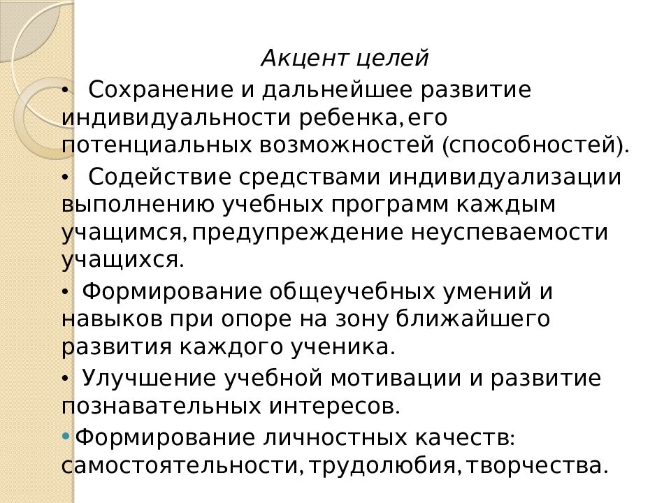 Технология индивидуализации обучения инге унт а с границкая в д шадриков презентация