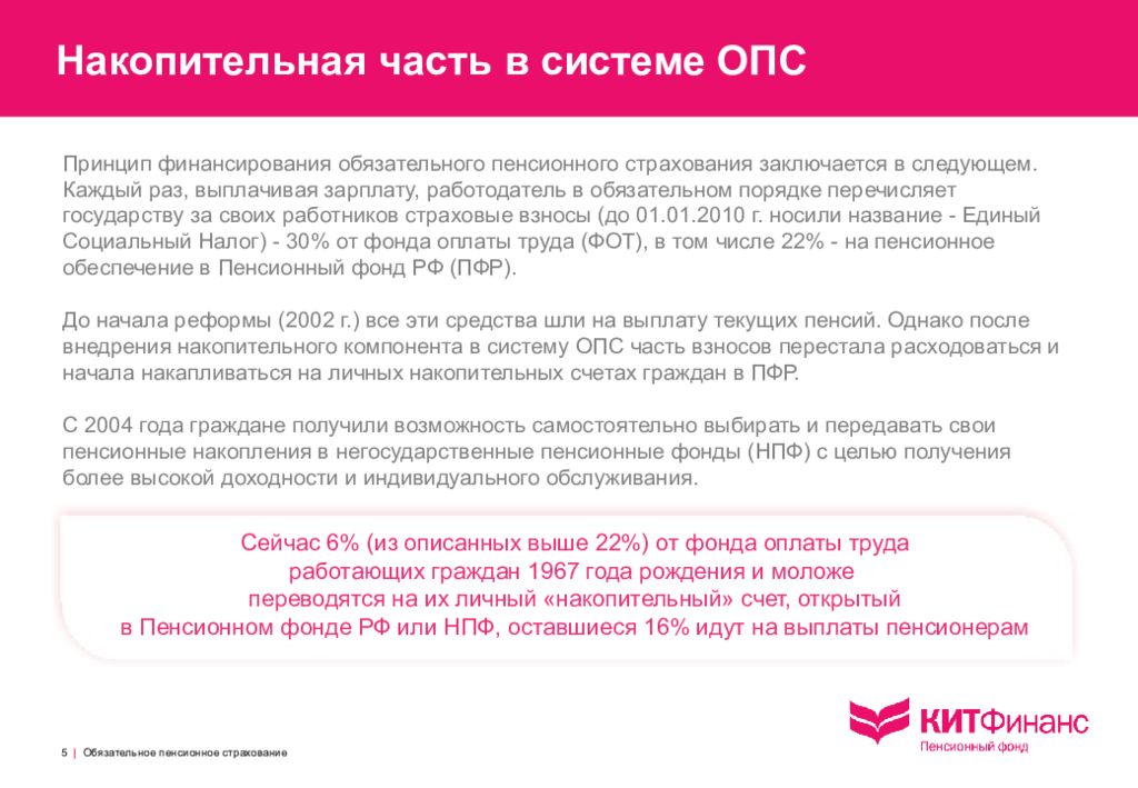 Регистрация граждан в системе обязательного пенсионного страхования. Принципы обязательного пенсионного страхования. обязательное пенсионное страхование презентация. передача пенсионных накоплений в страховую компанию для презентации.