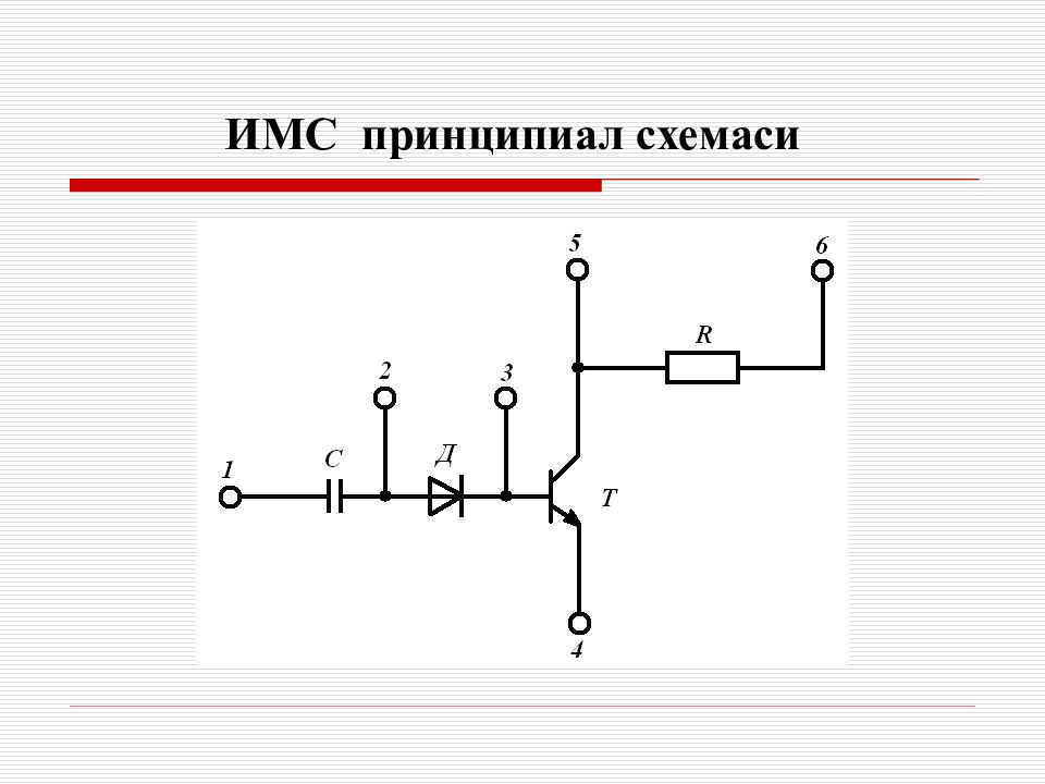 Интегральный резистор. Дифференцирующая цепь формирования импульсов RC. Бих фильтр каноническая схема. Структурная схема рекурсивного фильтра. Дифференцирующие и интегрирующие RC Цепочки.