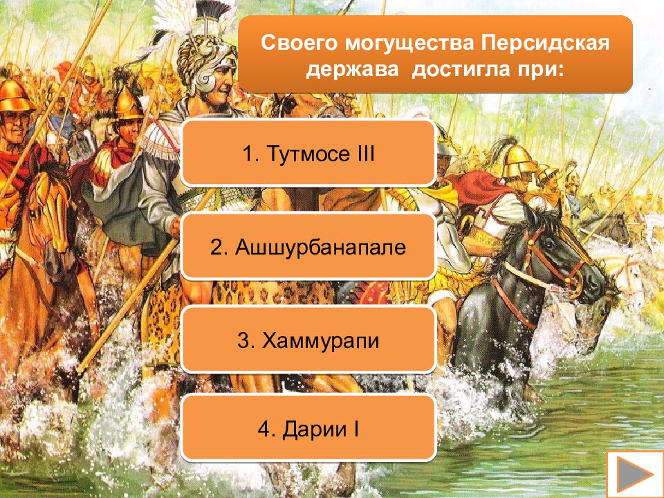 Древний Восток