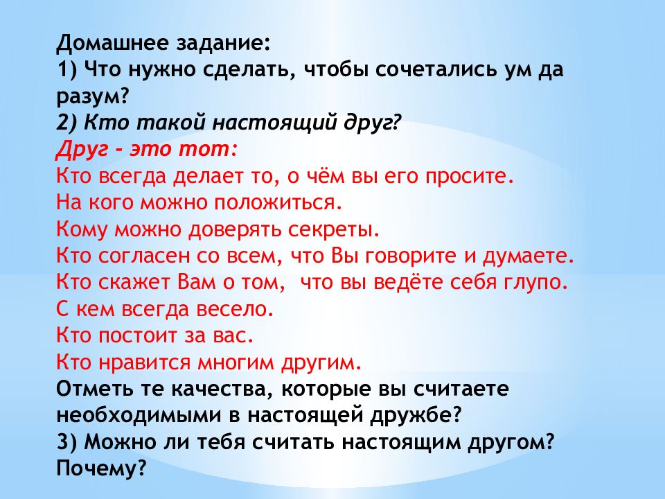 Подбери или нарисуй образы и символы на тему ум да разум