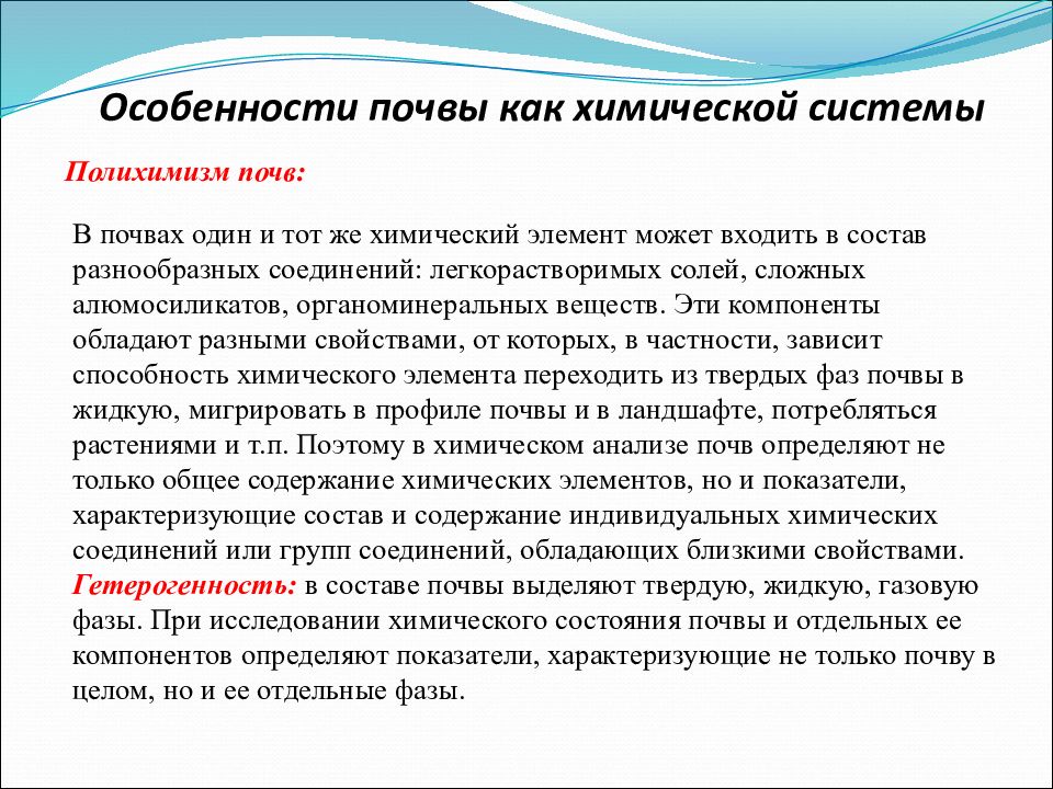 Особенности почвы. Полихимизм почв. Компоненты грунта. Специфика почвы как трехфазной системы.