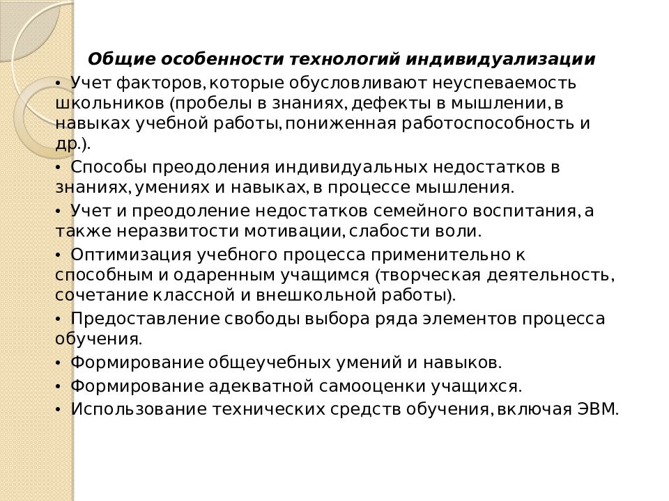 Технология индивидуализации обучения инге унт а с границкая в д шадриков презентация