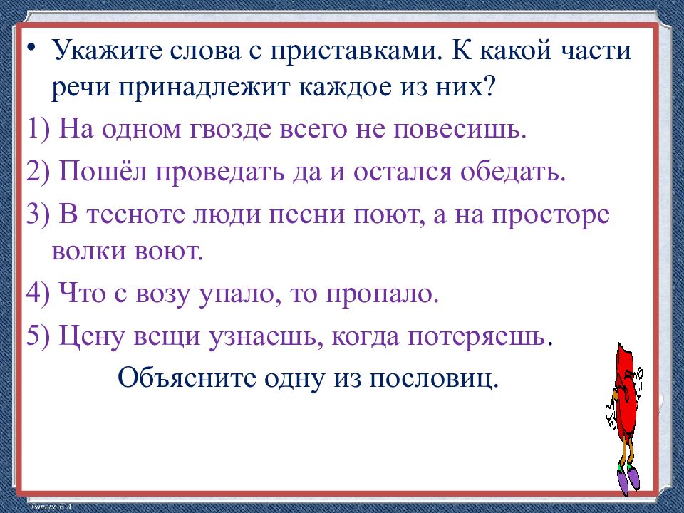 Слово с 4 приставками. Приставка 5 класс презентация. Слова с приставками 5 класс. Текст с приставками. Урок приставка 5 класс.