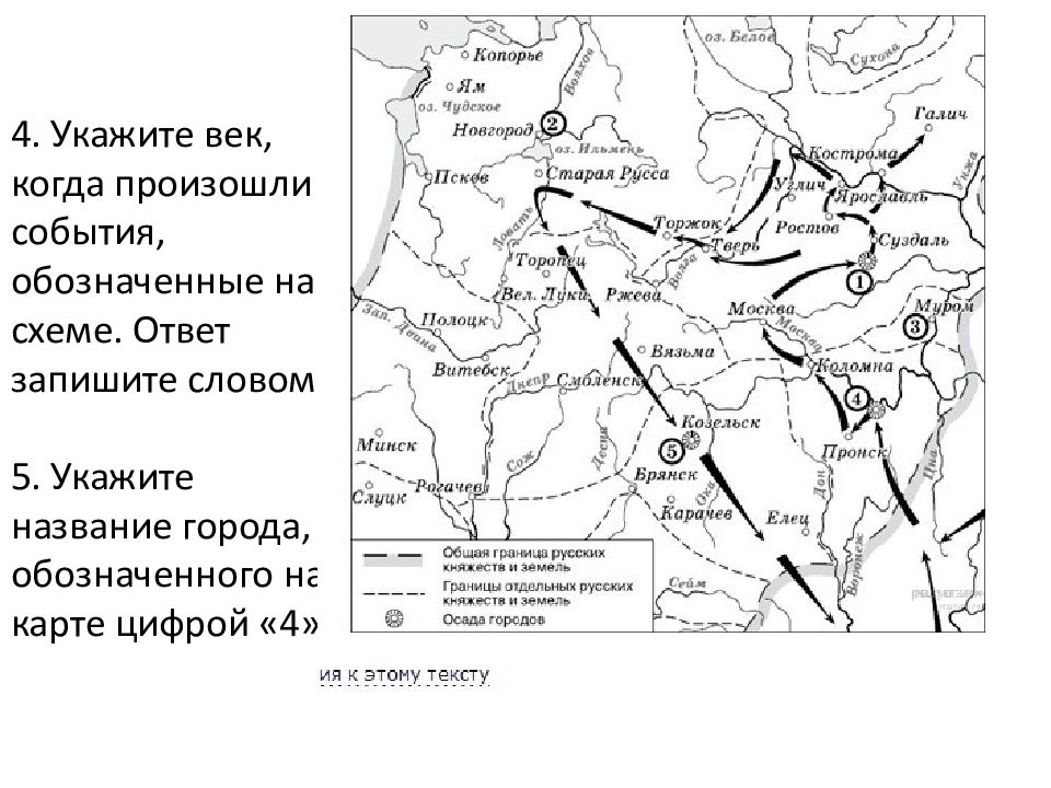 Укажите название города обозначенного на схеме цифрой 4 в период когда произошли события отраженные