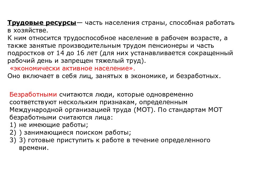 Трудовые ресурсы россии география 8 класс презентация