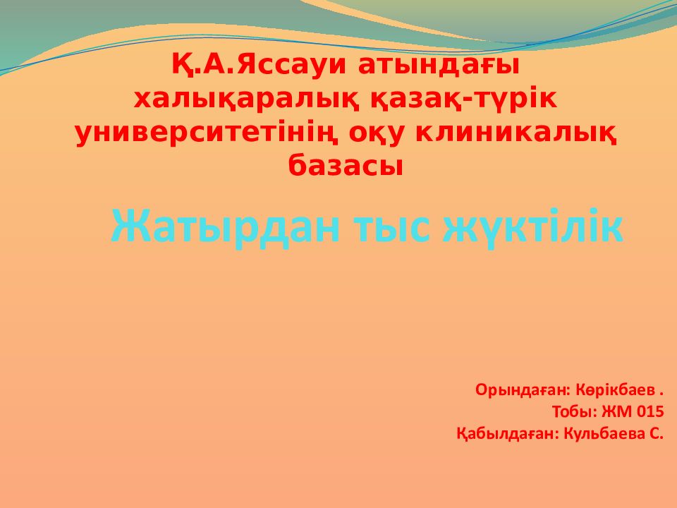Жатырдан тыс жүктілік