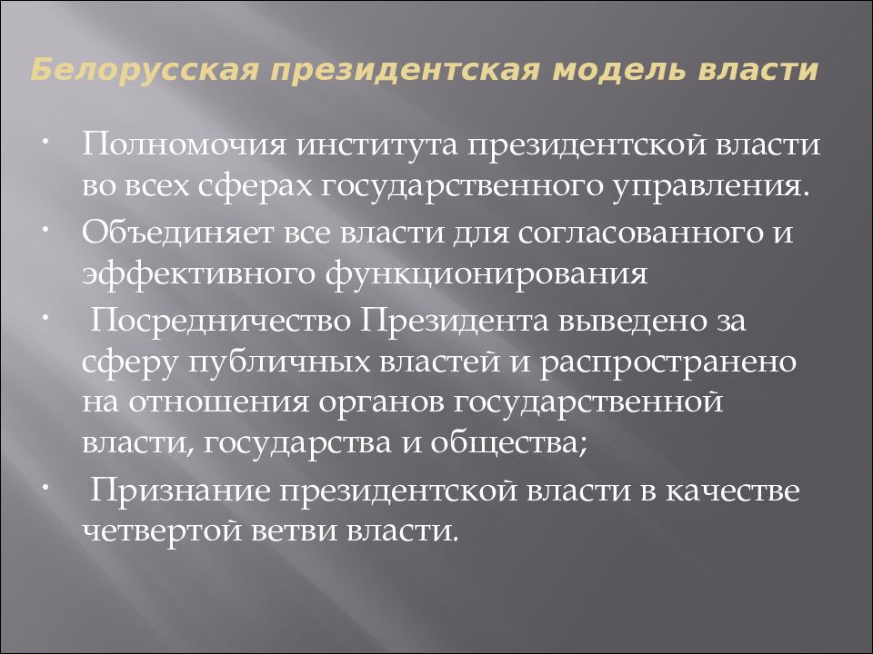 Институт власти. Полномочия институтов государственной власти. Президентская модель. Функции гос институтов. Полномочия института президента.