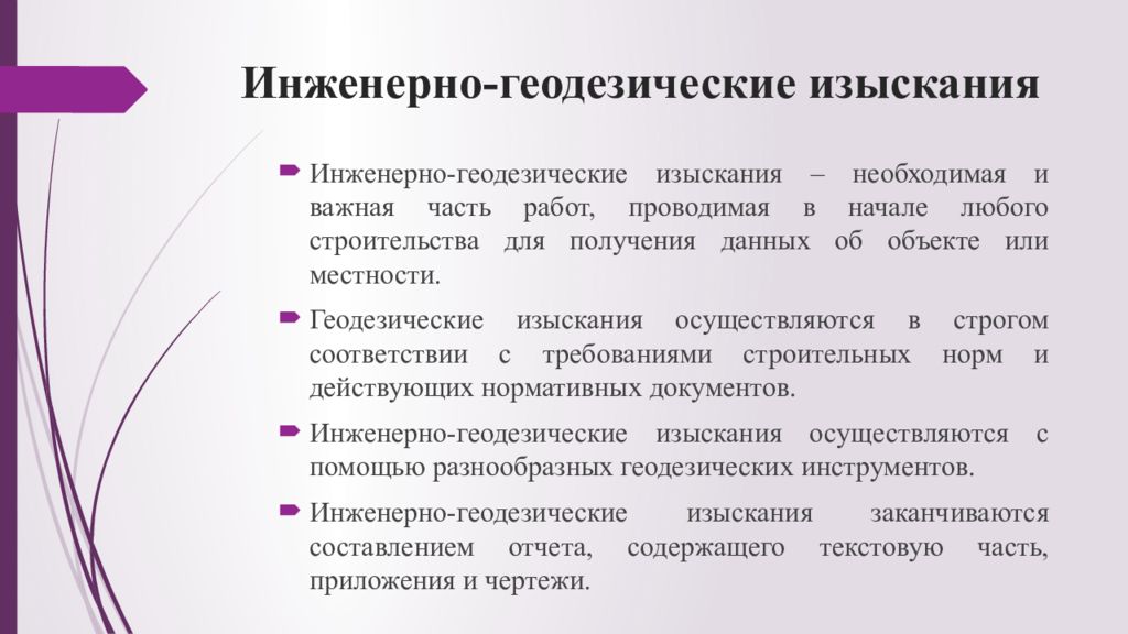 Инженерные изыскания документация. Инженерные изыскания документ. Нормативные документы по инженерно-геодезическим изысканиям. Дипломная работа по геодезии. Инженерно геодезические изыскания документы.