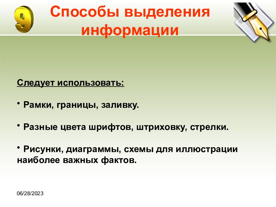 Следует использовать. Выделение информации. Методы выделения информации. Выделение информации в презентации. Способы выделения информации в презентации.