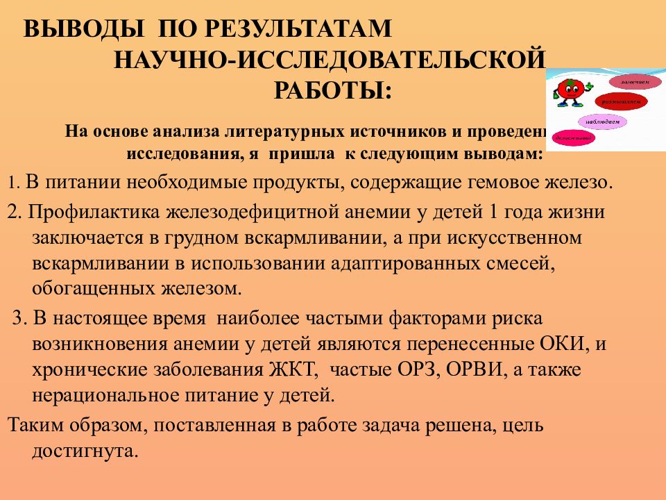 Питание при железодефицитной анемии. Латентный дефицит железа мкб. Диета 5 при мезадените у детей. Сестринский уход при железодефицитной анемии.