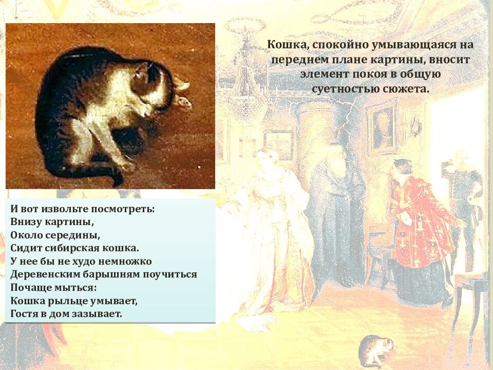 ПАВЕЛ АНДРЕЕВИЧ ФЕДОТОВ 1825 - 1852 «СВАТОВСТВО МАЙОРА» 1848 г. Материал: