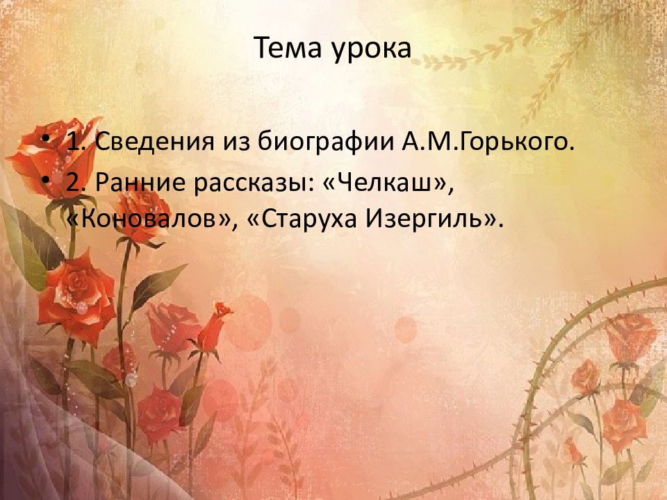 Тема урока