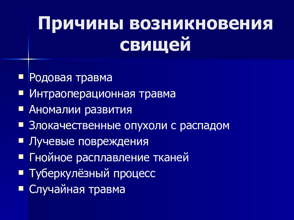 Презентация травмы женских половых органов