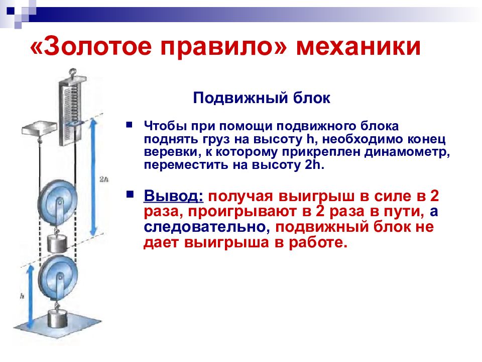 Блок золотое правило механики презентация