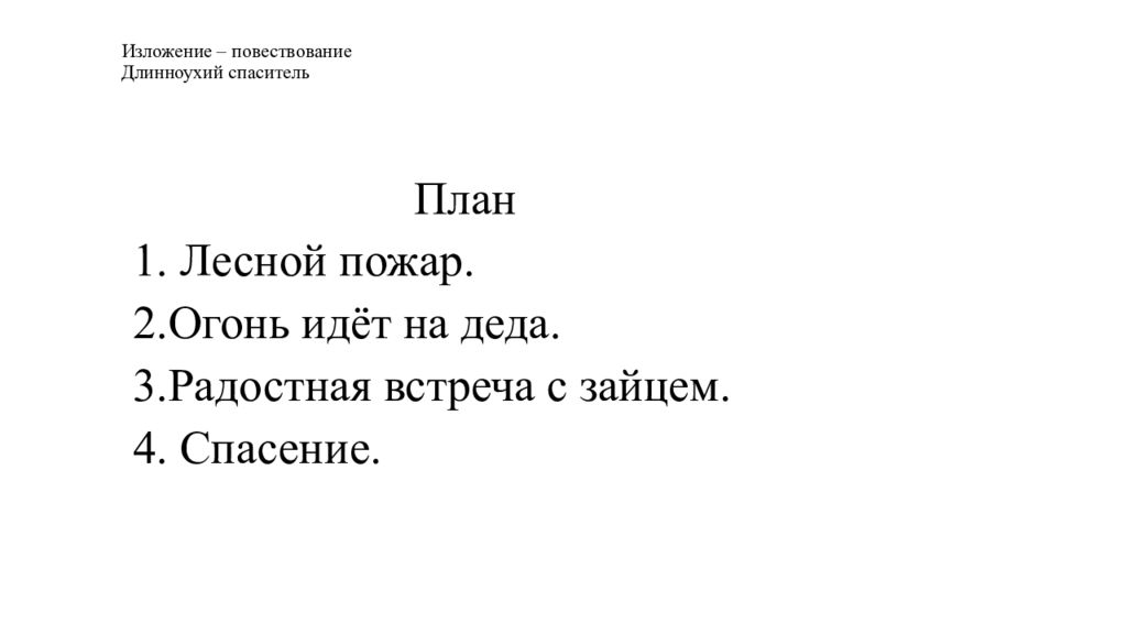 Технологическая карта изложение повествовательного текста 4 класс