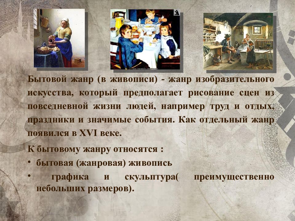 Поэзия повседневности историческая картина 6 класс