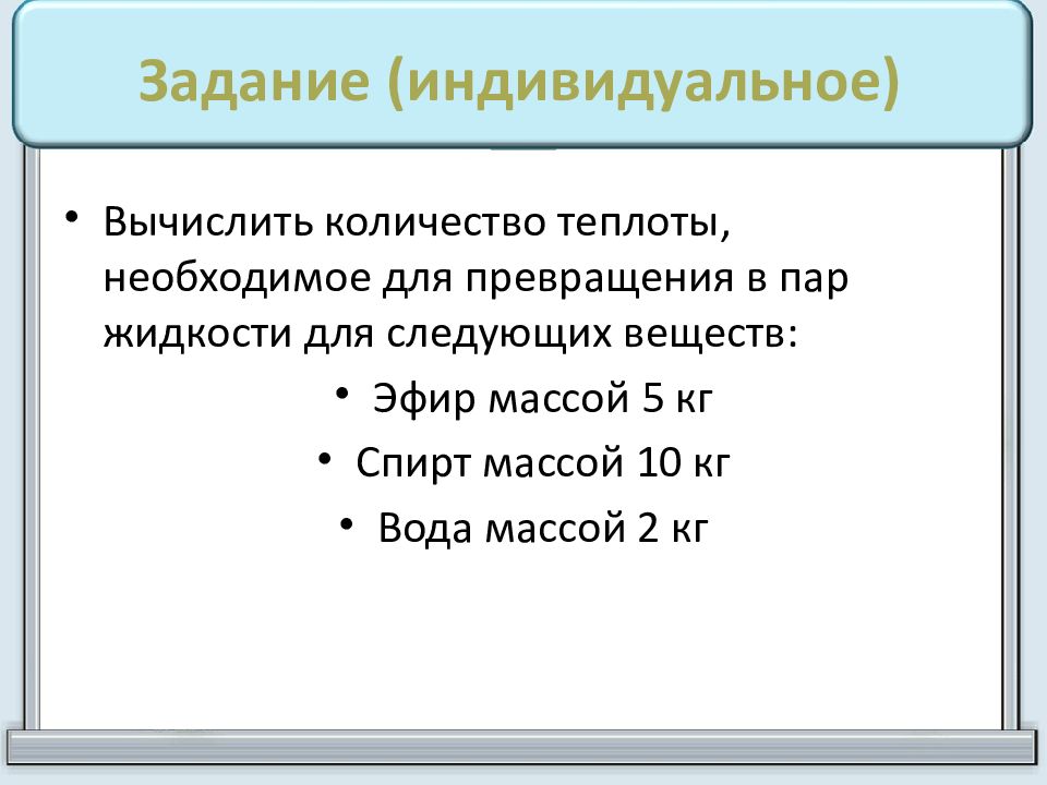 Кипение удельная теплота парообразования. Скорость движения воздуха. Влияние скорости движения воздуха на организм человека. Скорость движение воздуха влияние на человека. Значение скорости движения воздуха.