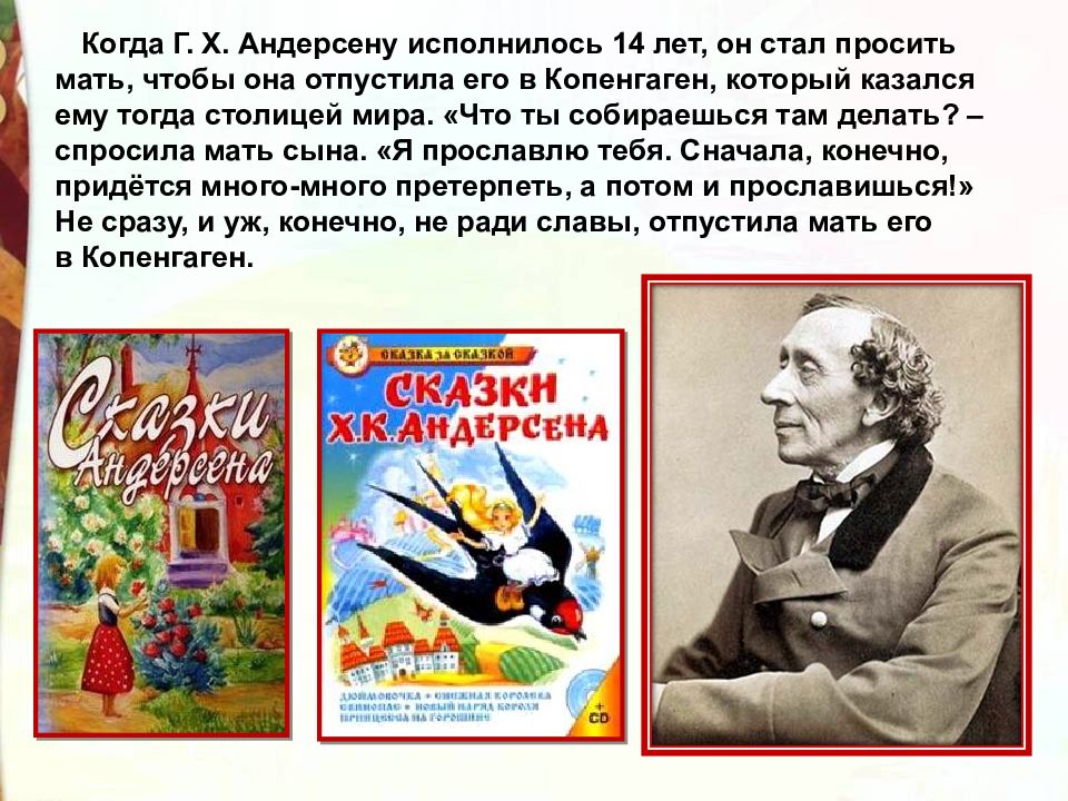 Андерсен краткое содержание. Биология Ганс христиан Андерсен. Андерсен презентация. Творчество Андерсена. Г Х Андерсен биография.