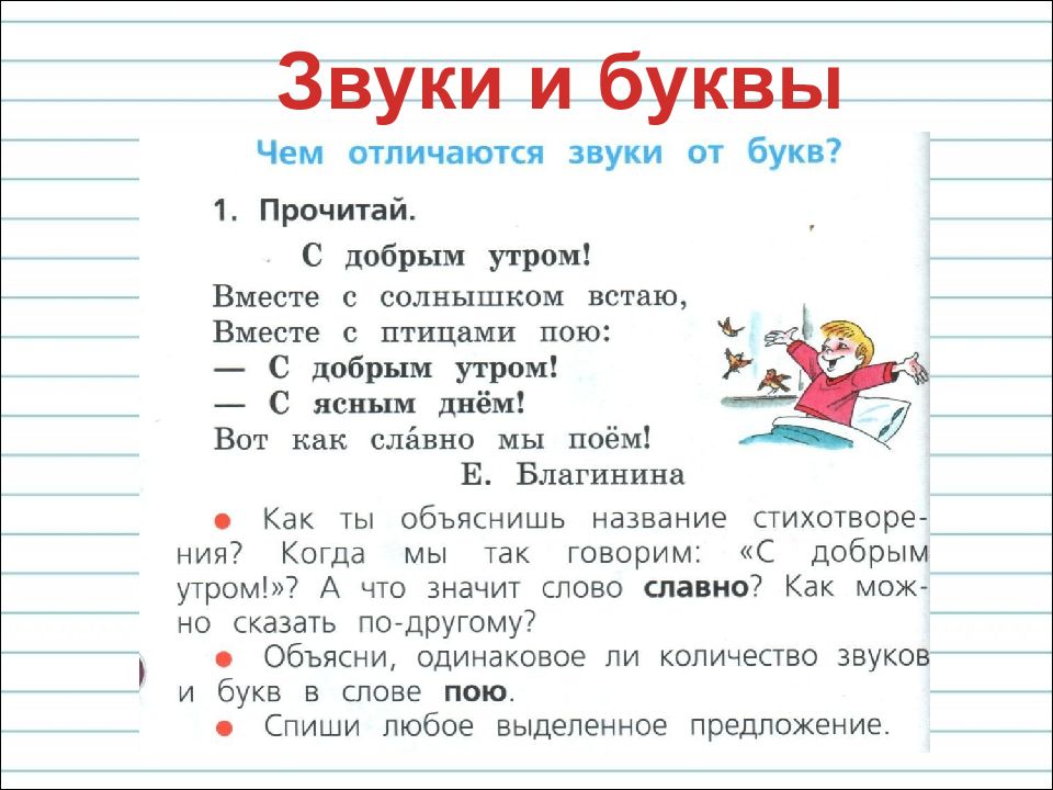 Звуки и буквы презентация